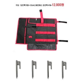 스테인레스 단조팩 텐트용단조팩 타프 핑거팩 12cm 4개+가방, 단조팩가방+스테인레스단조팩 12cm 4개