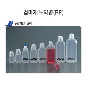 컵마개 투약병 (PP) 약통 ( 60cc 100cc ), 60cc(PP), 1개