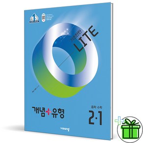 2025 개념+유형 라이트 중등 수학 2-1 합본, 중등2학년