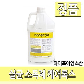 살균 소독제 케어록스 4L, 4개