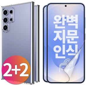 스톤스틸 2+2 갤럭시 S25 플러스 울트라 투명 풀커버 TPU 우레탄 필름 2매 + 투명 슬림 젤리 케이스 2개, 1세트