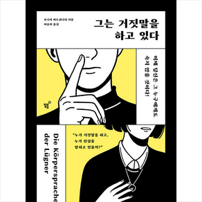 그는 거짓말을 하고 있다 + 미니수첩 증정, 모니카, 필름(Feelm)