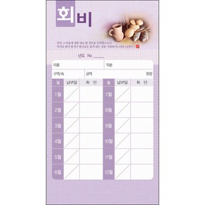 회비 헌금봉투(타공)-3931 (1속 20장)