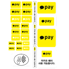 카카오페이 스티커 결제스티커 안내 NFC 단말기 유리문 종류 애플페이, 제로페이