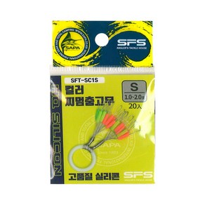 싸파 컬러 찌멈춤 고무 스토퍼 S 1.0-2.0호 SFT-SCS, 본상품선택, 1개