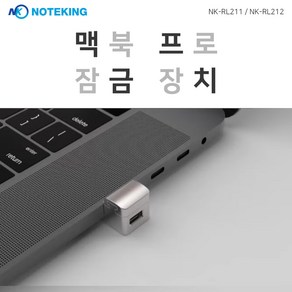 애플 맥북 프로 잠금장치 도난방지 케이블 락 자물쇠 비밀번호 KEY, NK-RL212 (번호), 1개