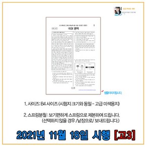 OMR카드제공- 고3 2021년11월18일 수능기출문제 시험지 (2022학년도 대학수학능력시험)