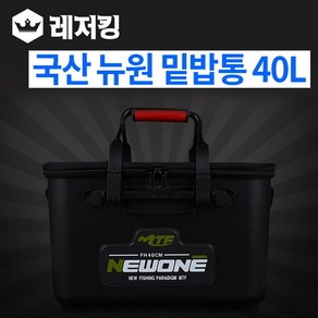 국산 뉴원 밑밥통 40L 바다낚시용품 크릴백 살림통, 뉴원 밑밥통-화이트(손잡이랜덤)