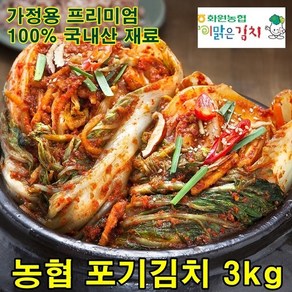 농협 맛있는 포기김치 3kg 전라도 배추 김치 100% 국내산 맛좋은 김치 주문, 1개