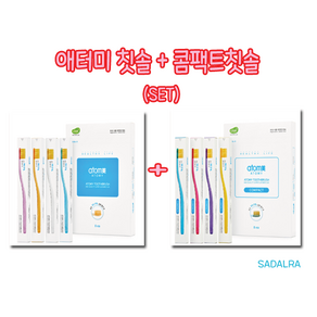 [애터미] 슈퍼슬림 금분(일반)칫솔+ 콤팩트칫솔 set (각8개입), 1개