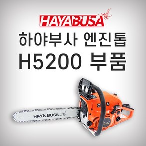 하야부사 [하야부사]H5200엔진톱부품, 17.시동스프링, 1개