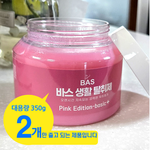 [라운지전용상품] BAS 바스 탈취제 핑크 에디션 제품, BAS 핑크 탈취제 특대형 350g 2개, 2개