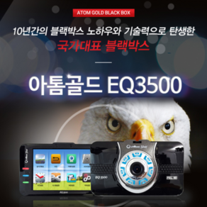 아톰블랙박스 EQ3500 블랙박스 32GB 2채널 풀HD+D1 인터넷 최저가보장, 후방카메라 실내용