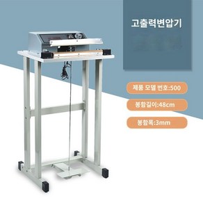 비닐 접착기 실링기 페달 포장기 밀봉기 프레임 페달형 씰링 기계 업소용, 밀봉 길이 50CM 밀봉 폭 3MM, 1개