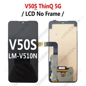 휴대폰 핸드폰 스마트폰 수리 부품 프레임 포함 AMOLED V50 ThinQ 5G LCD 디스플레이 엘지 LG 호환 V50S LM-V510N LM-V500EM V500N 스크린 터, 1개, [03] V50S No Fame Black