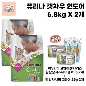 퓨리나 캣차우 인도어 묶음상품 사은품증정 고양이사료 고상한펫, 2개, 6.8kg, 닭