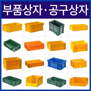 대신프라스틱 공구상자/공구박스/부품상자/부품박스/공구함, 12.N321(노랑)