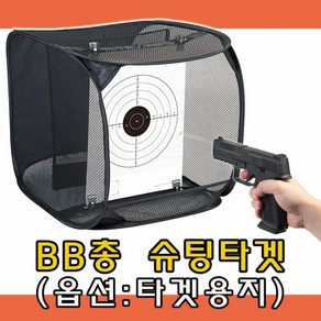 비비탄타겟 BB총 슈팅타겟 비비탄과녁판 표적판 아카데미과학, 1개