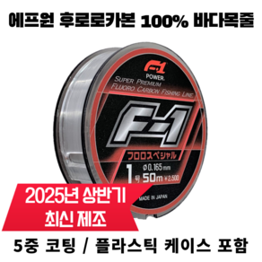 에프원 F1 카본목줄 바다낚시목줄 후로로카본 투명 50m 낚시줄, 1개