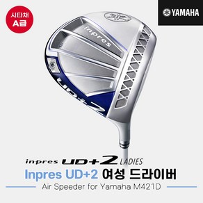 [시타중고클럽][오리엔트골프정품]2021 야마하 UD+2 드라이버[여성용][Ai Speede fo Yamaha M421D], 11.5도 L