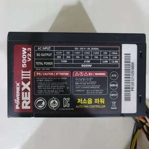 중고파워 POWEREX REX III-500 저소음 500W v2.3 파워서플라이, POWEREX REX-500F 클래식 500W