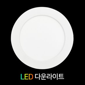 아림 LED 다운라이트 6인치 15W 매입등, 전구색, 1개