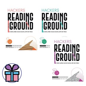 Hackers Reading Ground (해커스 리딩 그라운드) Level 1 2 3 세트 (미니수첩선물)