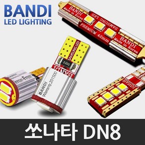 반디 쏘나타 DN8 LED 실내등 풀세트, 일반형, 1개