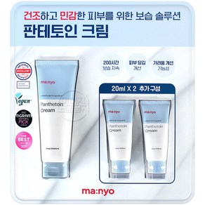 마녀공장 판테토인 크림 80ml + 20ml x 2입, 80g, 1세트