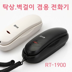 RT1900 벽걸이전화기 심플한디자인