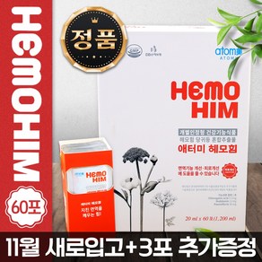 애터미 헤모힘 최신정품 ( 20ml x 60ea ) 1box 애터미해모힘 최신정품 헤모힘효능 면역기능강화 최신 리뉴얼 신상품 빠른배송, 1박스, 60회분