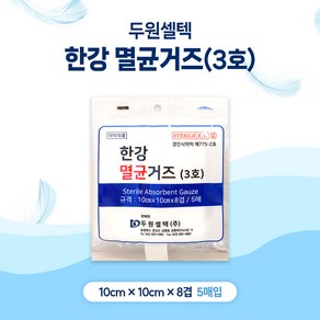 두원셀텍 한강멸균거즈 10cmX10cmX8겹 1포(5매입) 순면멸균거즈, 1개