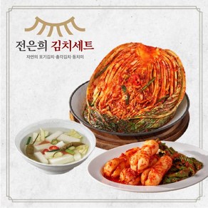 eTV 전은희 자연의포기김치5kg+총각김치2kg+동치미2kg