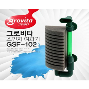 그로비타 스펀지 여과기 슈퍼단기 GSF-102