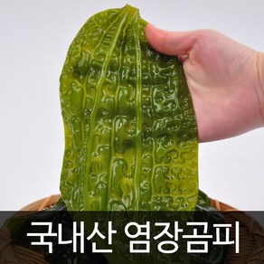 염장곰피 1.5kg