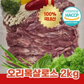 국내산 오리목살 2kg, 1개