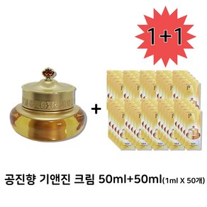 더후 공진향 기앤진 크림 50ml + 샘플 50매