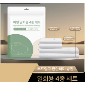 (승이네 집) 여행 출장 일회용 침대커버와 베개커버 이불커버 침대세트, 1세트, 흰색