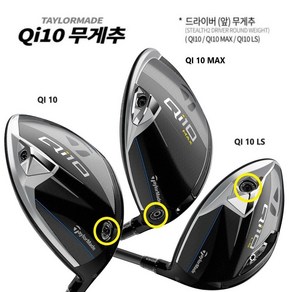 테일러메이드 Qi10 드라이버 무게추 Qi10 원형 무게추 QI10 MAX QI10 LS, QI10원형무게추/7g