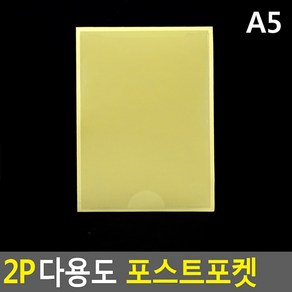 실용적 문서보관 2P 다용도 포스트포켓 A5 A4