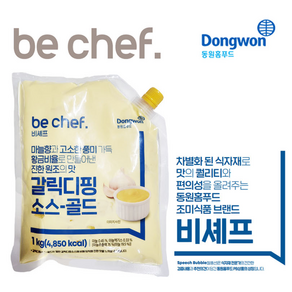 (냉장) 동원 비셰프 갈릭디핑소스 1kg be chef 피자소스 업소용 갈릭딥핑 샌드위치, 3개