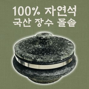 금산 온가득 돌솥 뚝배기 냄비 가마솥 장수 곱돌솥 밥, 4~5인용(200mm)+사각받침, 1개