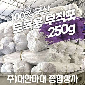 250G 토목용부직포 토목섬유 필터매트 부지포 건설 다용도 모음 2Mx40M, 1개