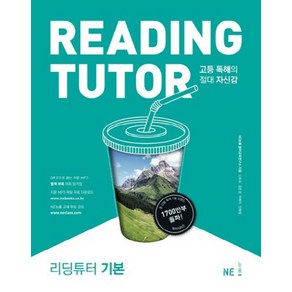 능률교육 READING TUTOR 리딩튜터 기본, 단품