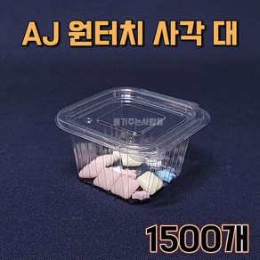 AJ 원터치 사각 소스용기 (대) 투명