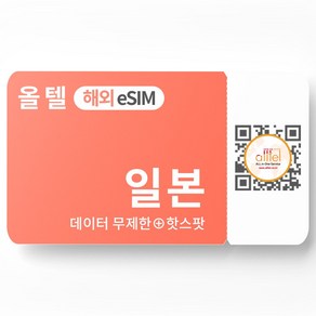 일본 eSIM 무제한 로컬망 소프트뱅크 도코모 핫스팟 로밍 여행 출장 이심