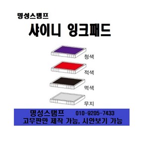 명성스탬프 샤이니 자동스탬프 ((( 리필패드 불변잉크 ))) 제품별 모음, R542D-T24 (42mm), 적색