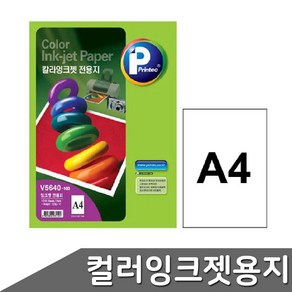 프린텍 컬러잉크젯 전용지 A4 100매 V5640-100 컬러출력용지 그래픽인쇄용지 사진인쇄용지 컬러잉크젯용지 포토인화지, 상세페이지 참조