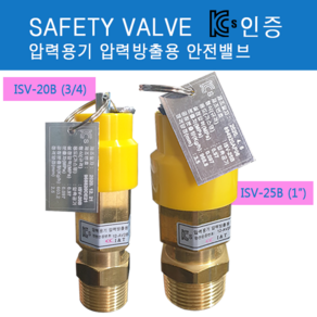 콤프레샤부품 안전변검사품 20A 25A 안전밸브 산업안전관리공단 safety valve, 1개