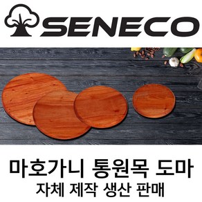 센에코 마호가니 통원목 라운드 플레이팅도마 나무도마 캠핑도마 우드도마 친환경도마, 내츄럴